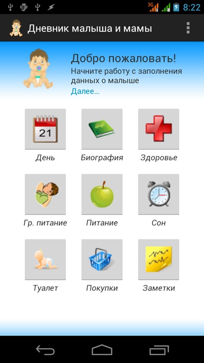 Дневник малыша и мамы